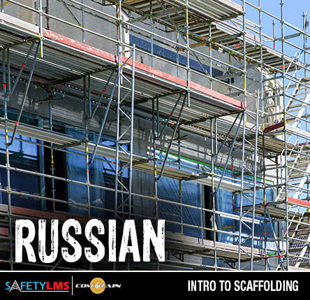 Intro to Scaffolding (Russian)