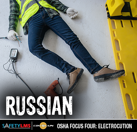 Focus Four Hazards: Electrocution (Russian)