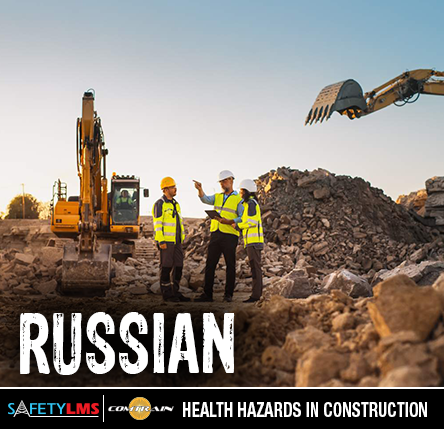 Health Hazards for Construction (Russian)
