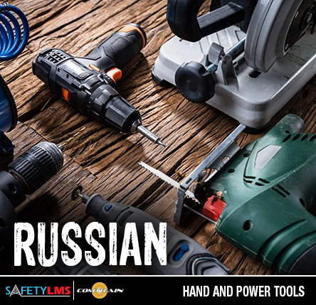 Tools: Hand and Power (Russian)